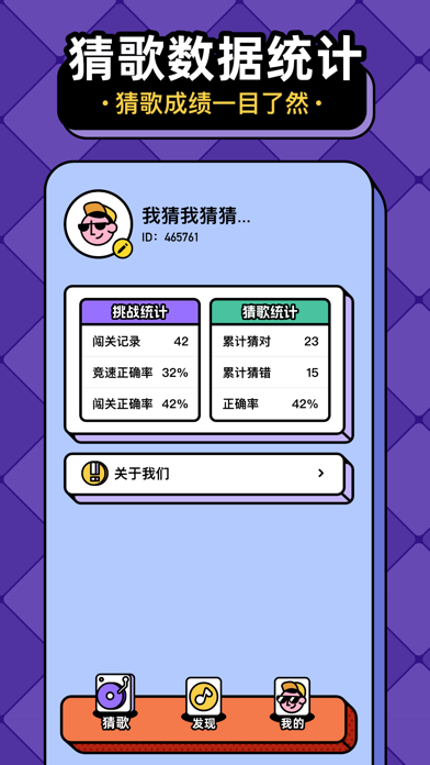 每日猜歌 Screenshot