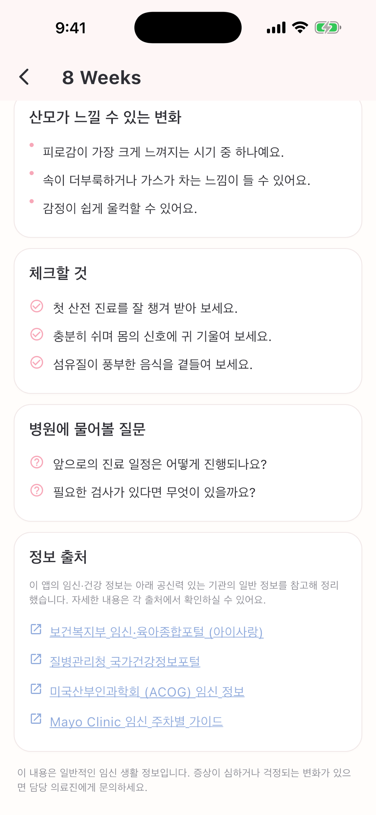 K-mom Pregnancy note screenshot 5