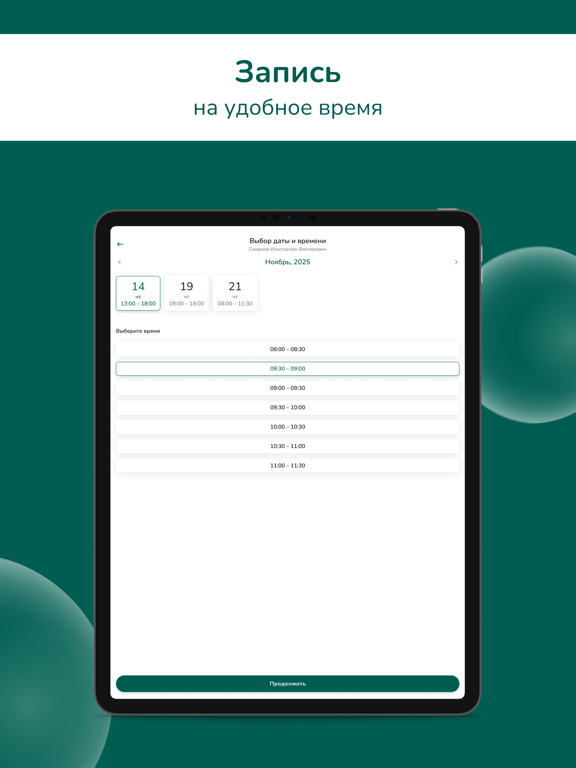 Ниармедик – сеть клиник iPad screenshot 4 - Medical app