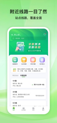 宿迁公交 screenshot