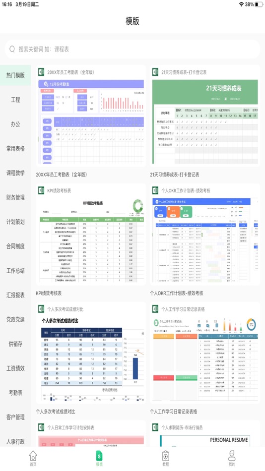 #2. 光速手机表格专业版 (iOS) 由: 毅 张
