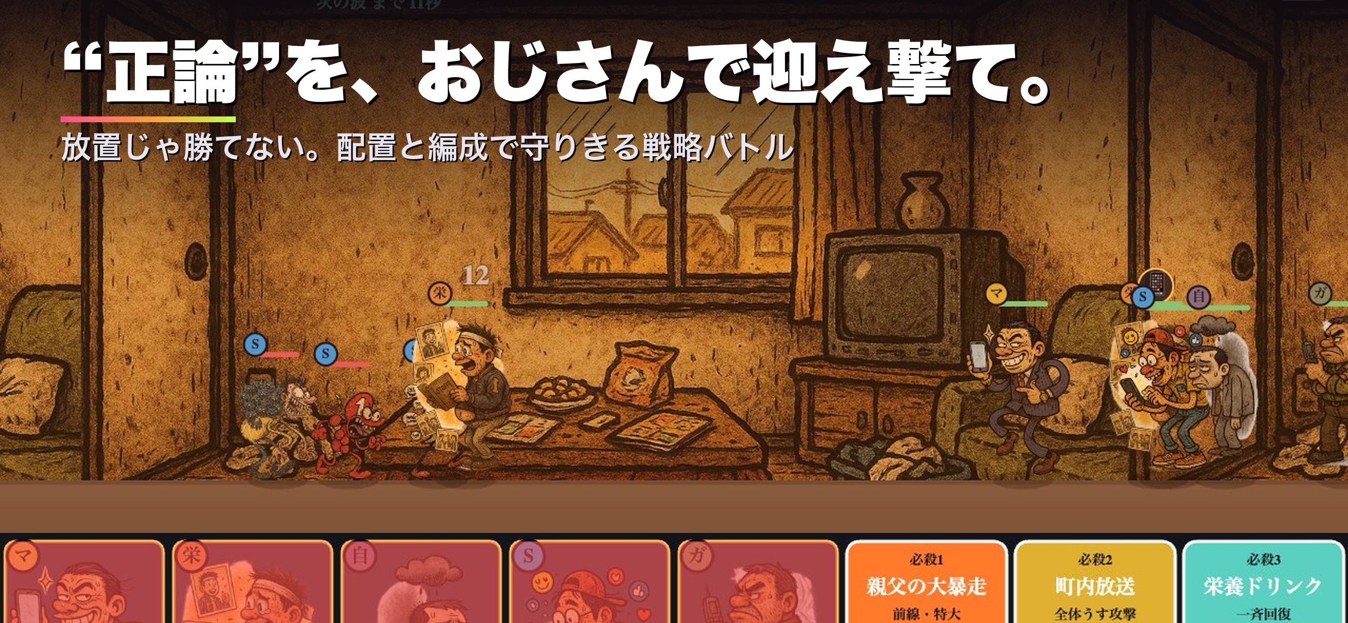 おじさん小戦争 screenshot 3