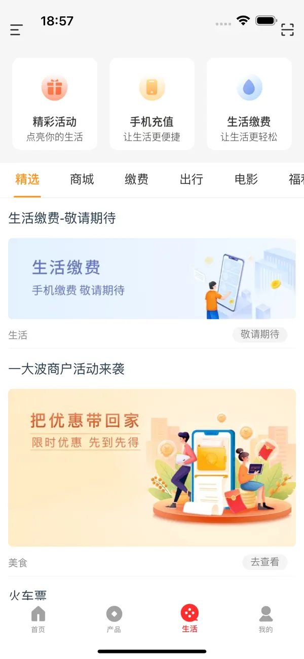 Screenshot #3 pour 宁津胶东村镇银行