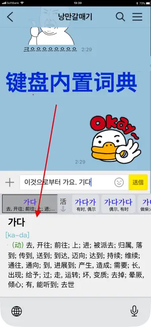 韩语词典键盘 screenshot 2