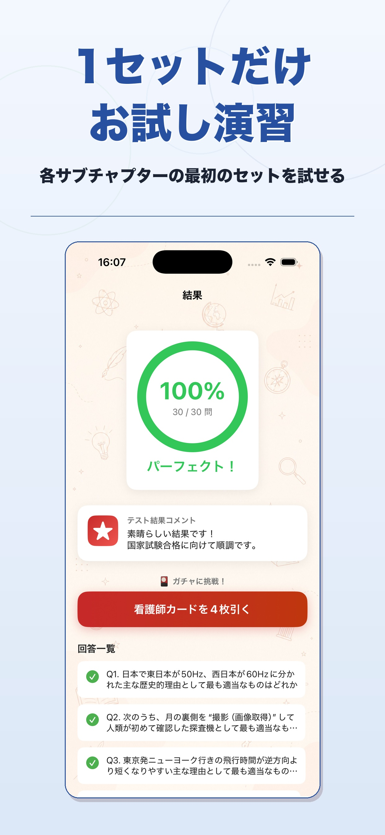 大人の常識 一問一答2400問