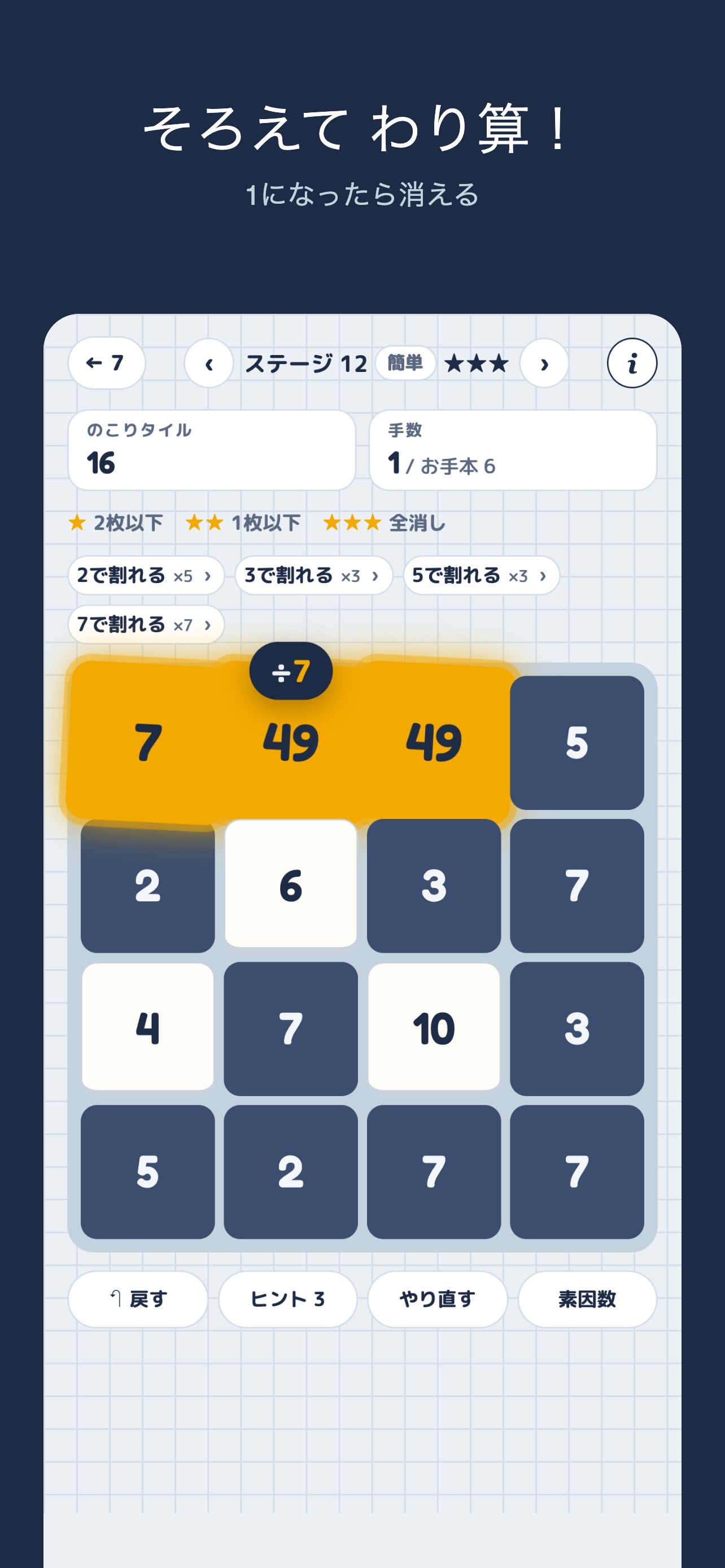Screenshot 3 of ワリキレ