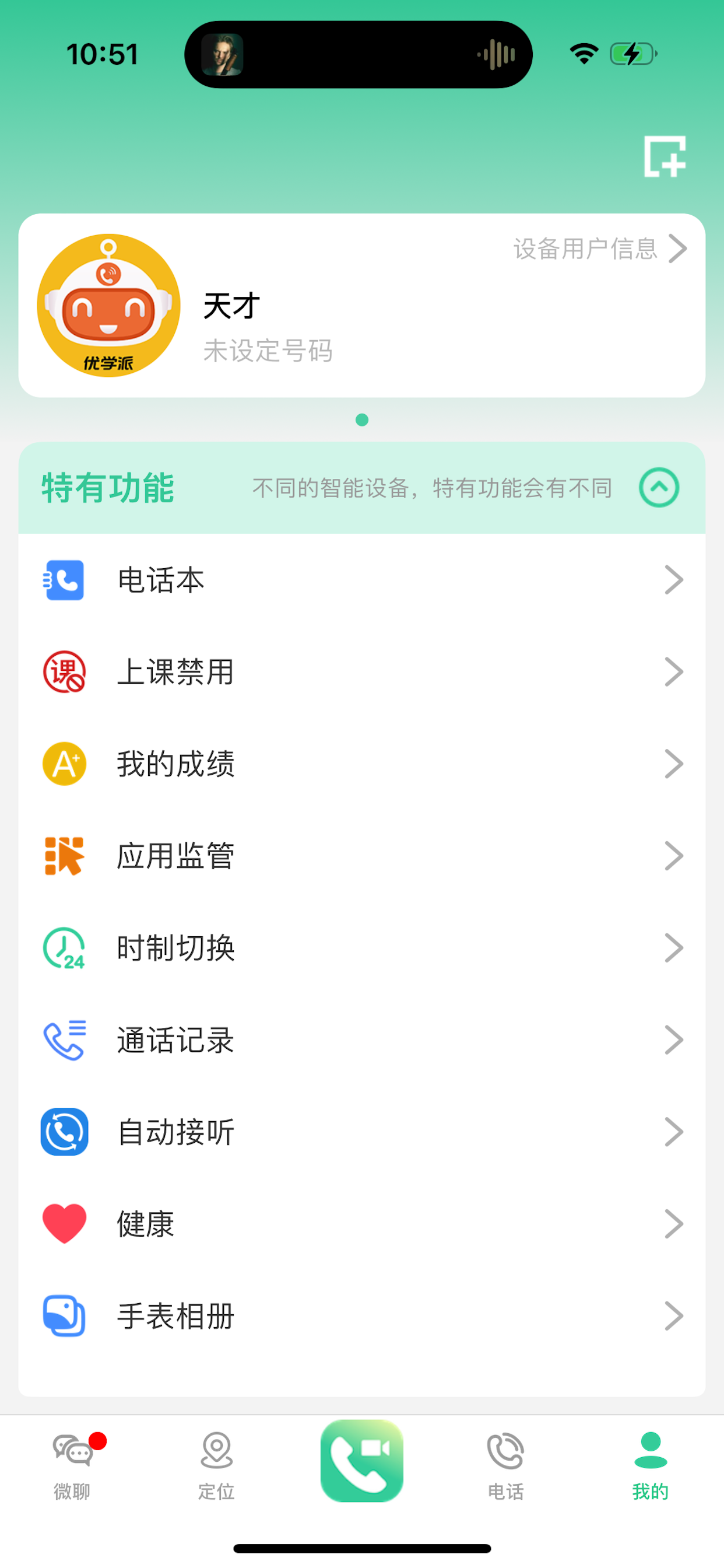 AI电话手表