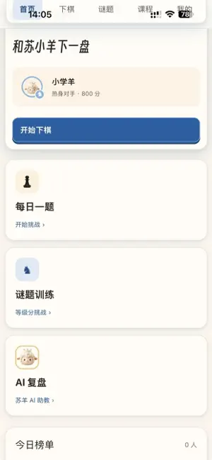 苏羊国际象棋 screenshot 1