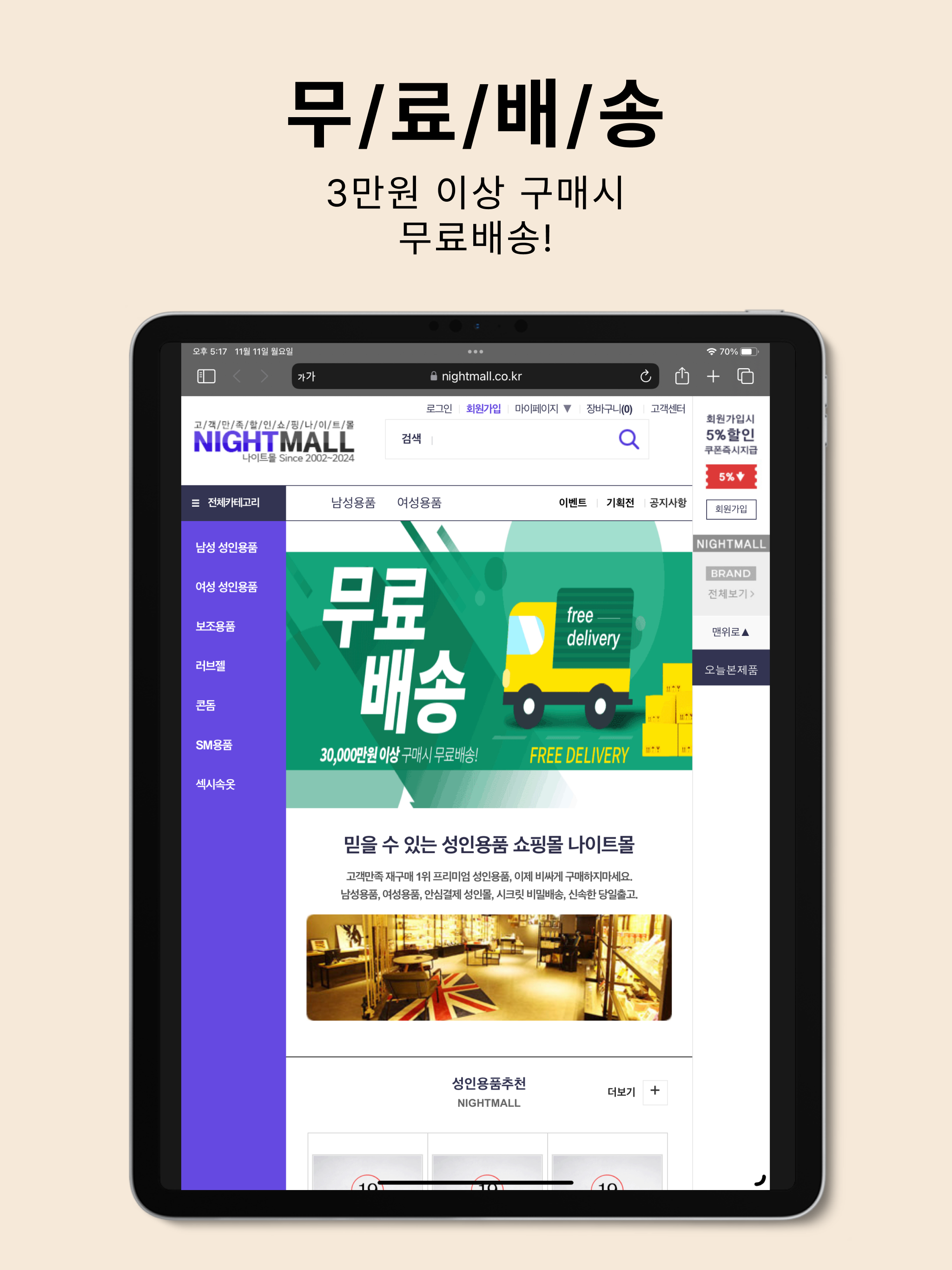 성인용품 나이트몰 할인앱