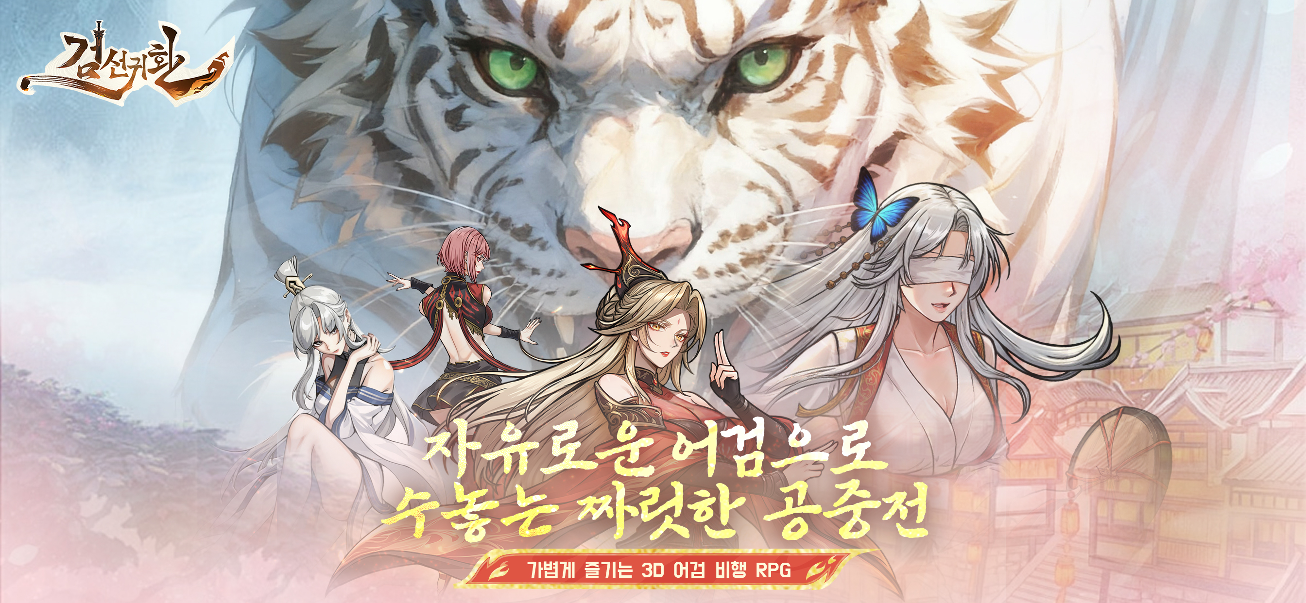 검선귀환 - 비승입마