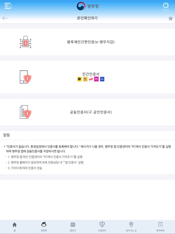 병무청 iPad screenshot 2
