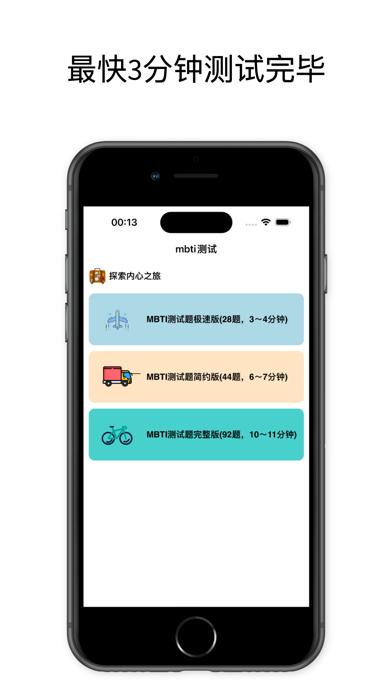 mbti宇宙 Screenshot