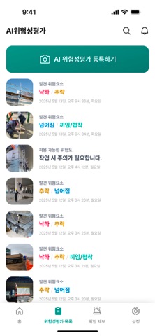 SAFETY SNAP(더플래닛세이프티) iPhone screenshot