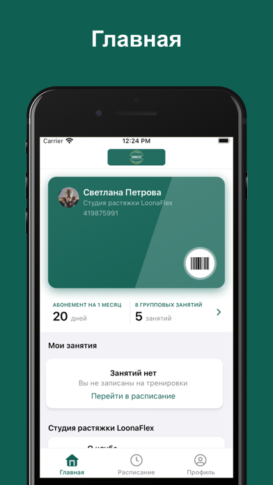 LoonaFlex Screenshot