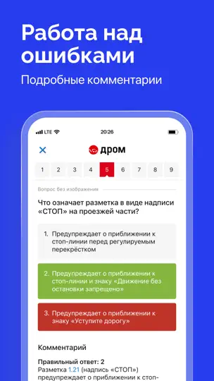Скриншот ПДД 2026: Билеты и Экзамен ГАИ на iPhone 6