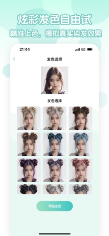 Ai发型设计-你的掌上虚拟造型师 iPhone screenshot