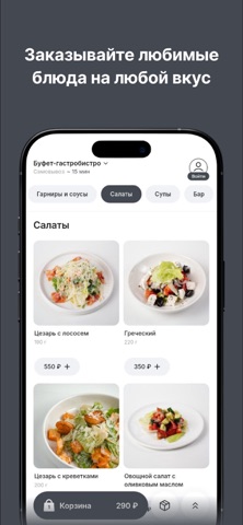 Буфет гастробистро screenshot