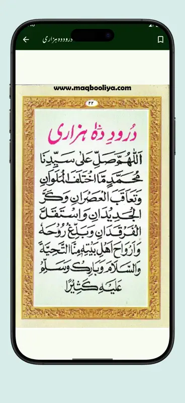 Khatm e Qadria ختم قادریہ کبیر screenshot 7 of 8