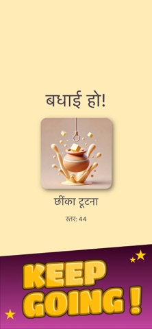 Pic 2 Word: Hindi idioms Game iPhone screenshot