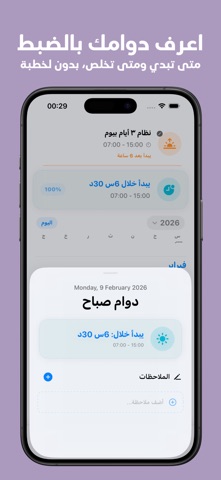 Nubti نوبتي screenshot