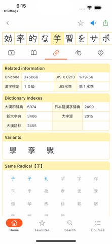 Japan Kanji Dictionary Screenshot 5 of 7