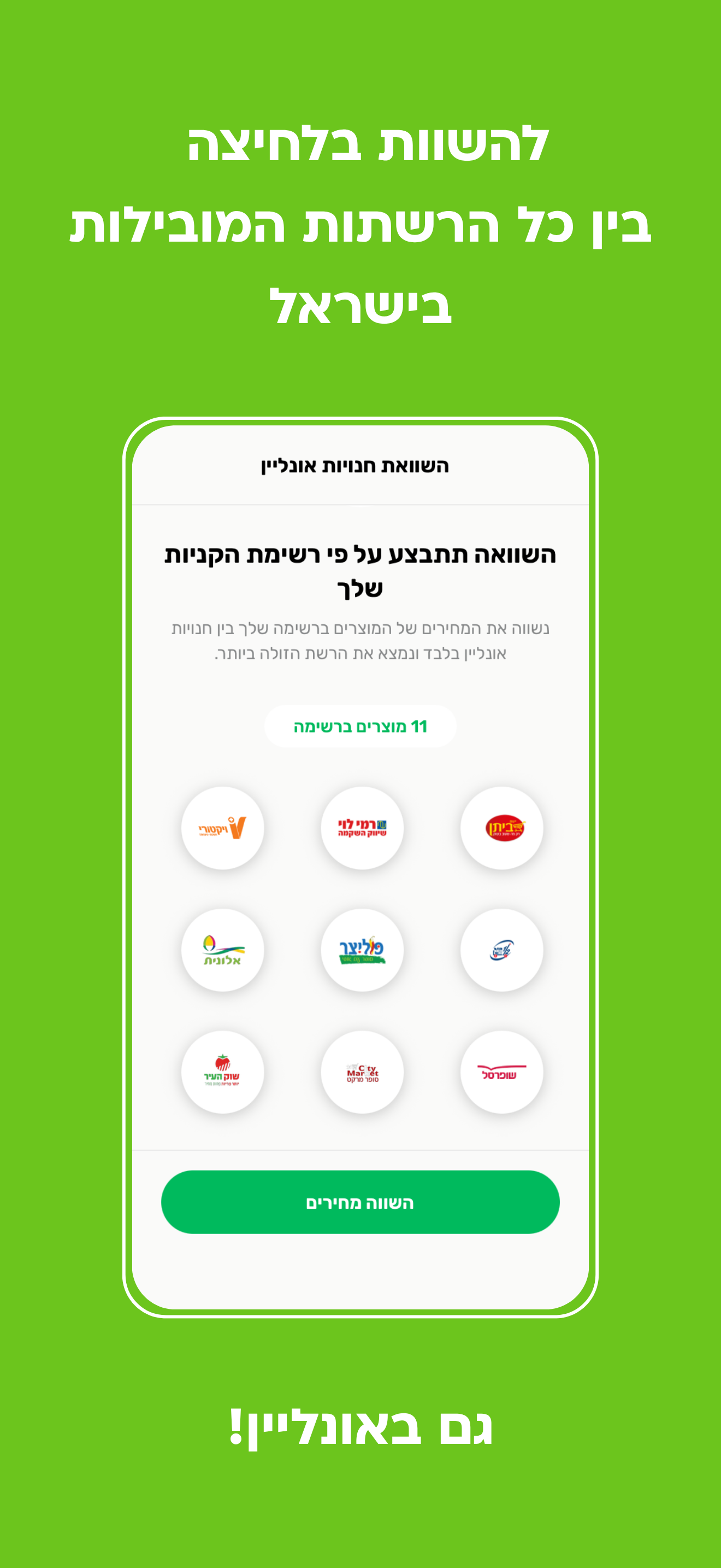 SuperSave - סופר סייב