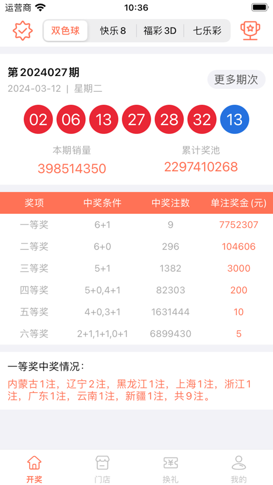 #1. 梦想彩站-您的福彩小助手 (iOS) 由: Shenzhen Camuning Technology Co., LTD