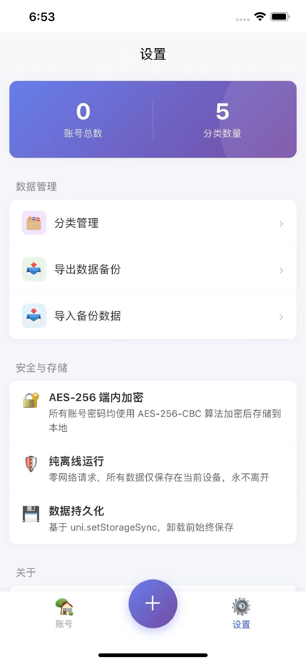 Screenshot 2 of 安全密码箱