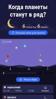 star walk 2 pro：Звезды на небе айфон картинки 2
