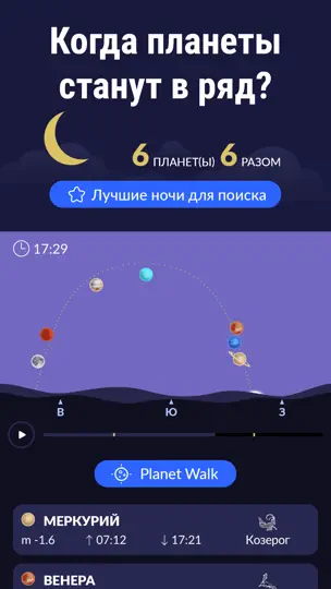 Скриншот Star Walk 2 Pro：Звезды на небе на iPhone 2