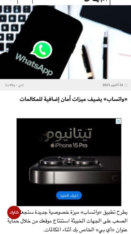 #3. صحيفة البيان (iOS) بواسطة: AL BAYAN PRESS, PRINTING, PUBLISHING & DISTRIBUTION L.L.C