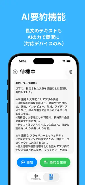 文字起こし | 無制限のAI利用・議事録作成・録音記録・要約 screenshot 3