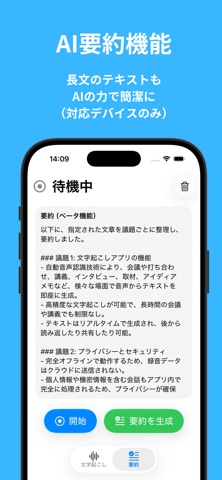 文字起こし | 無制限のAI利用・議事録作成・録音記録・要約 screenshot