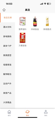 无名真选 screenshot