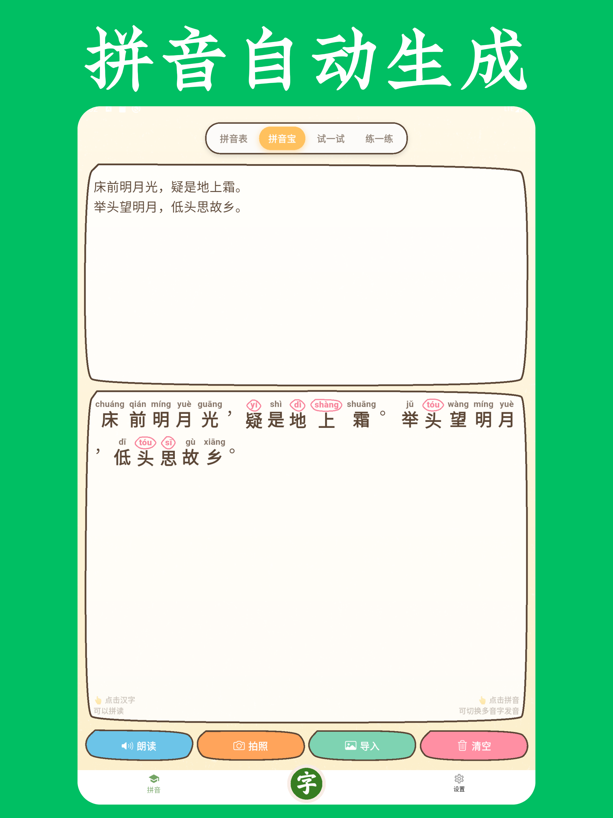 拼音宝 - 学拼音、认字识字、汉语拼音学习助手 screenshot 10