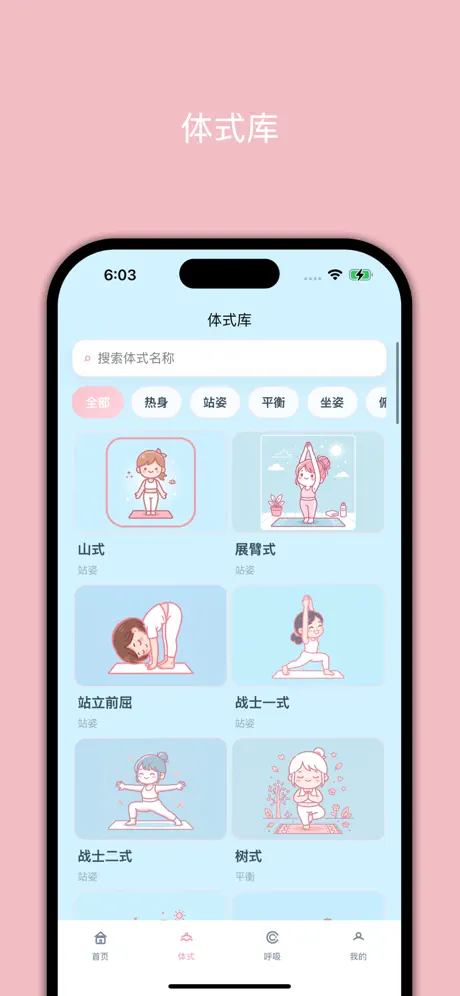 小白学瑜伽 screenshot 4