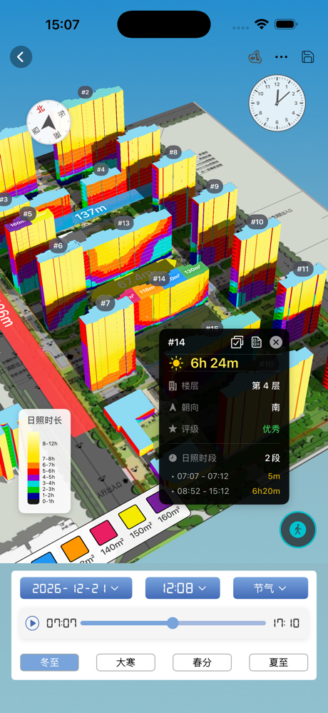 采光计算器-实时3D视角分析房屋采光阴影日出日落 screenshot 6
