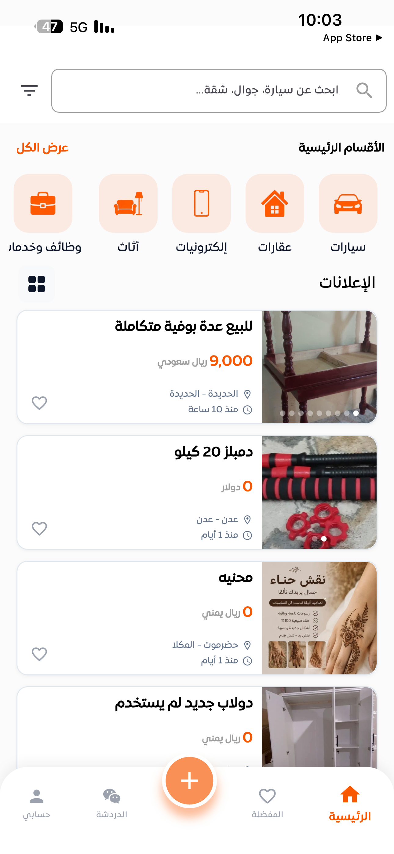 حراج اليمن - Yemen Hraj screenshot 3