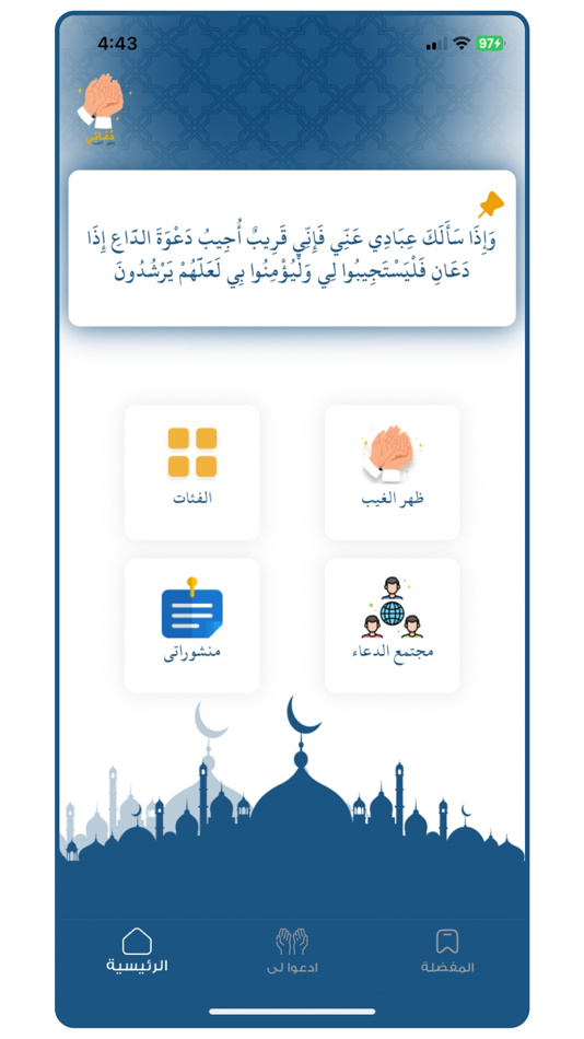 #1. دعائي (iOS) 게시자: ATW Ltd.