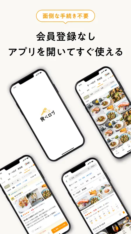 食べログ - おいしいお店を見つけて予約できるグルメアプリ screenshot 7 of 7