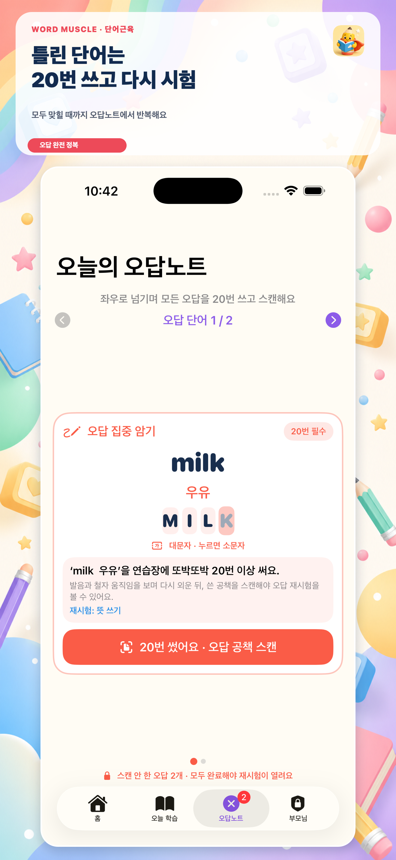 단어근육: 초등 영단어 screenshot 6