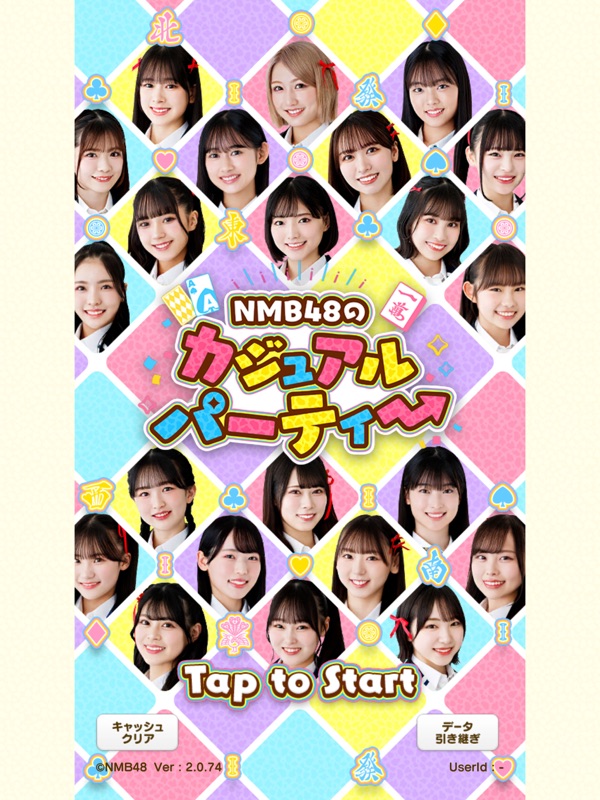 NMB48のカジュアルパーティー screenshot 7