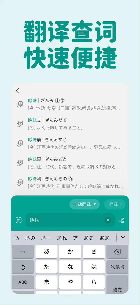 Screenshot #2 pour MOJi翻译: 日语学习工作旅游翻译官