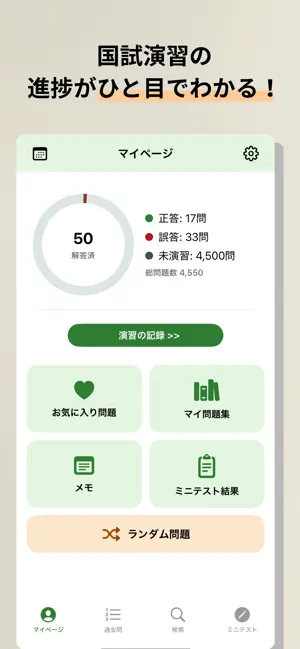 獣医国試まとめ screenshot 1