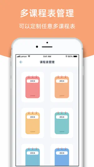 柠檬课程表-学生必备课表 screenshot 4