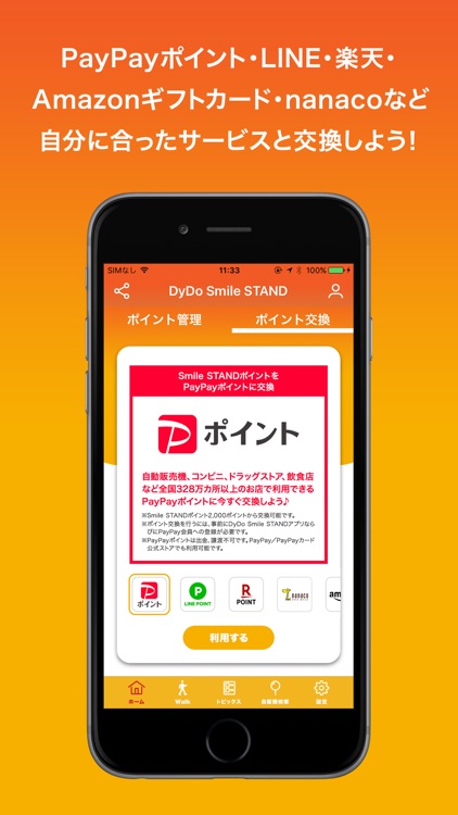 DyDo Smile STAND 自動販売機でポイ活できる！