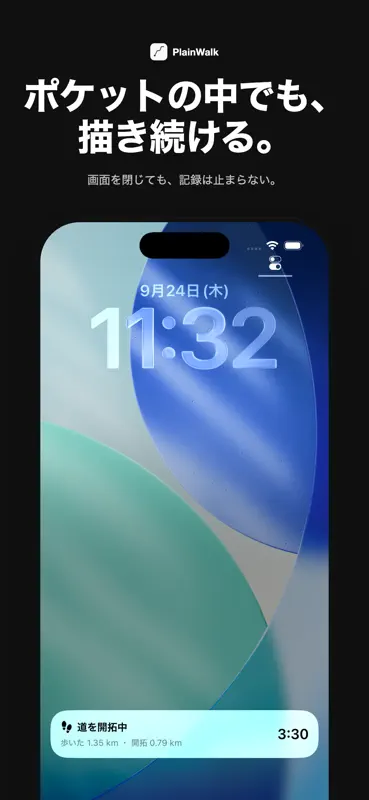 PlainWalk − 歩いた道が地図になる screenshot 6 of 10