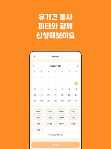 Peternia(펫터니아) iPad screenshot