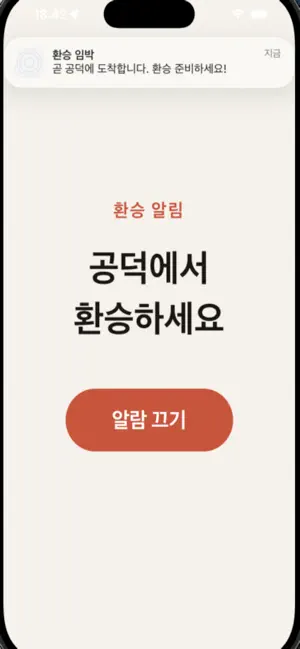 subway-now screenshot 3