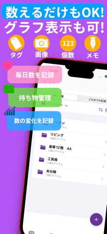 モノ管理・個数も履歴も記録するシンプル在庫管理ツール screenshot